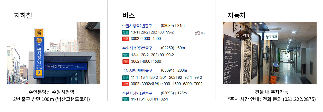 주소및교통수단